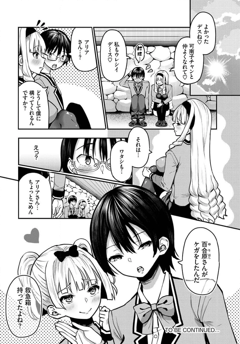 ページ 23 — 第8話