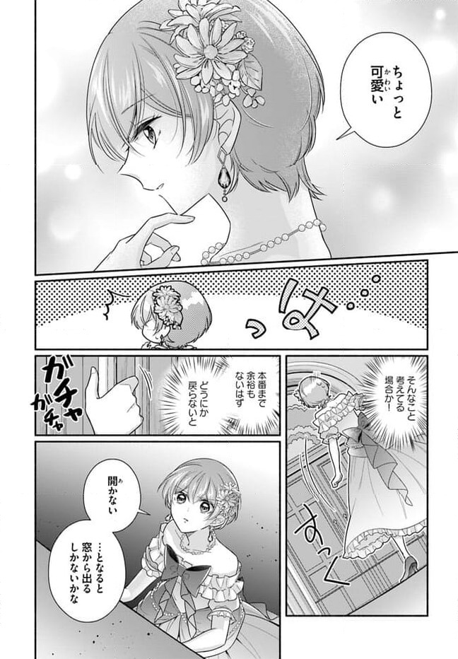 ページ 4 — 第16.1話