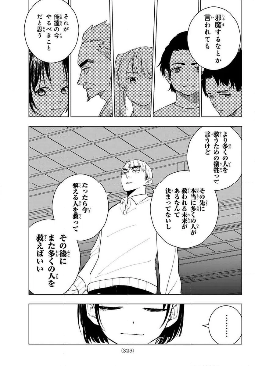 ページ 19 — 第19話