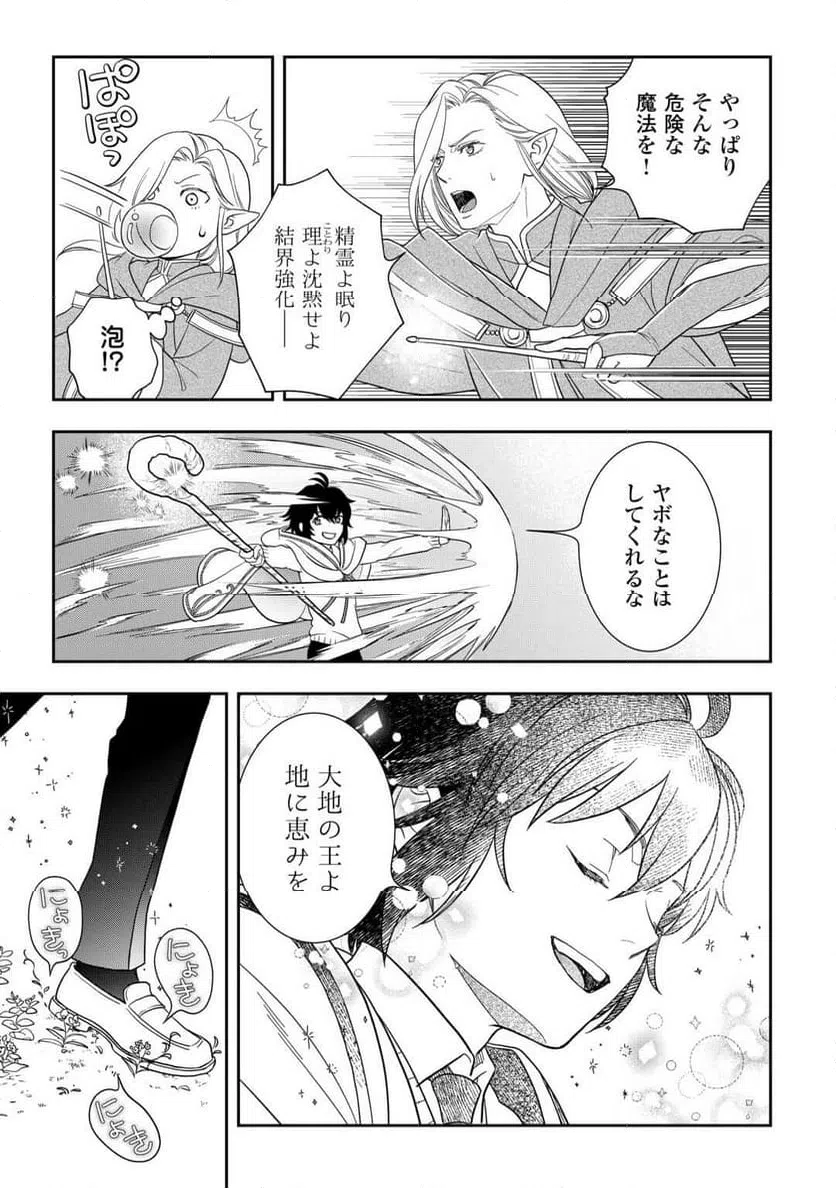 ページ 13 — 第76話