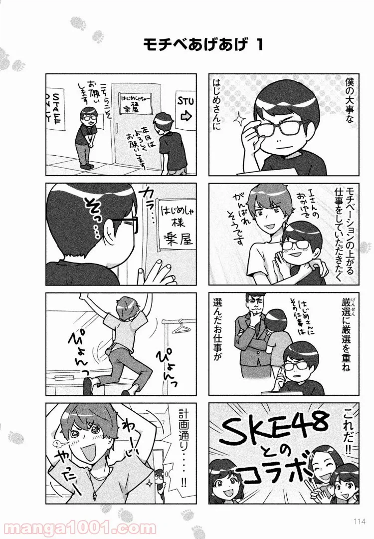 ページ 3 — 第29話