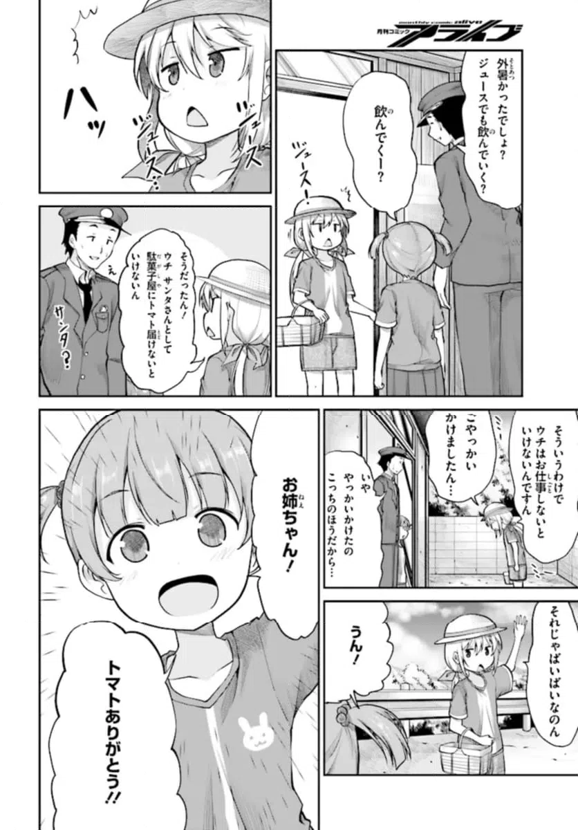 ページ 14 — 第87話