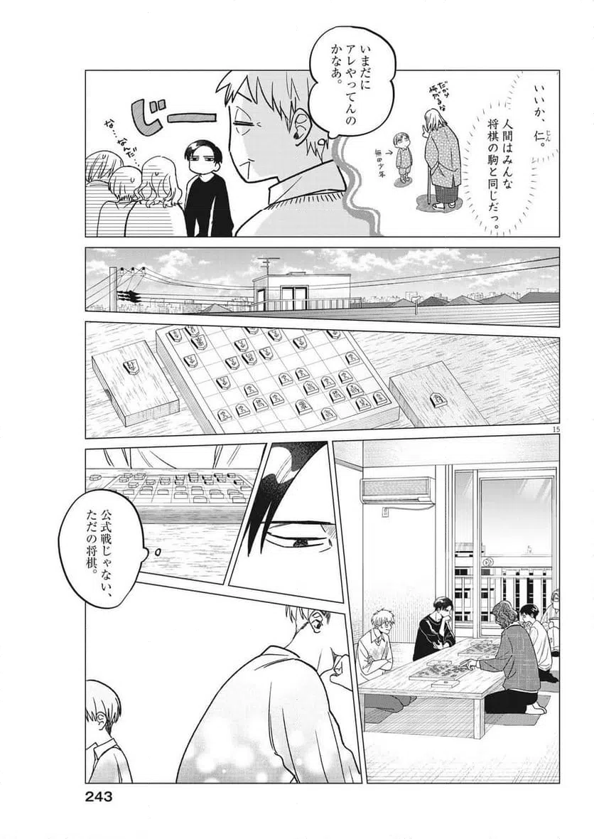 ページ 15 — 第18話