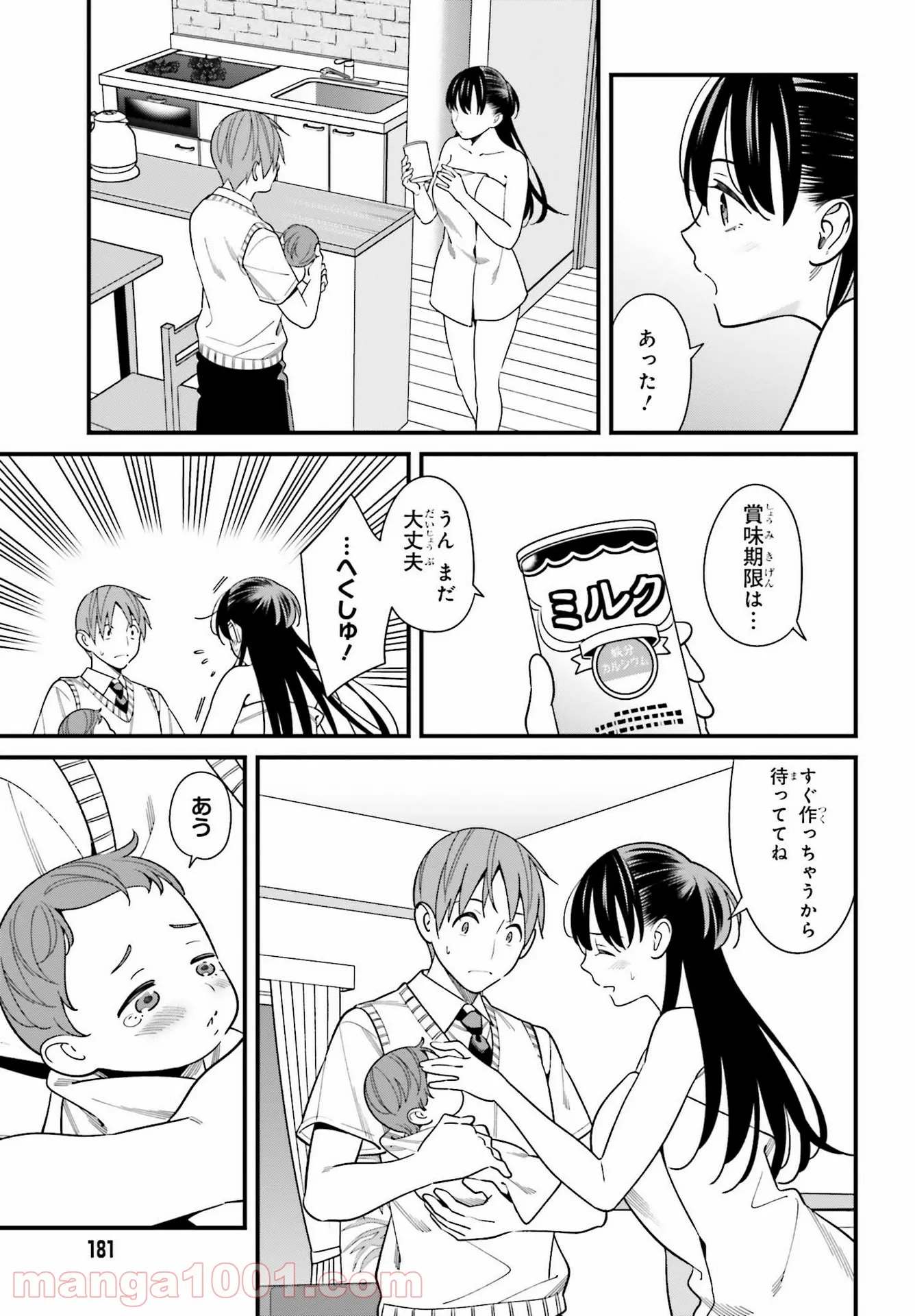 ページ 5 — 第25話