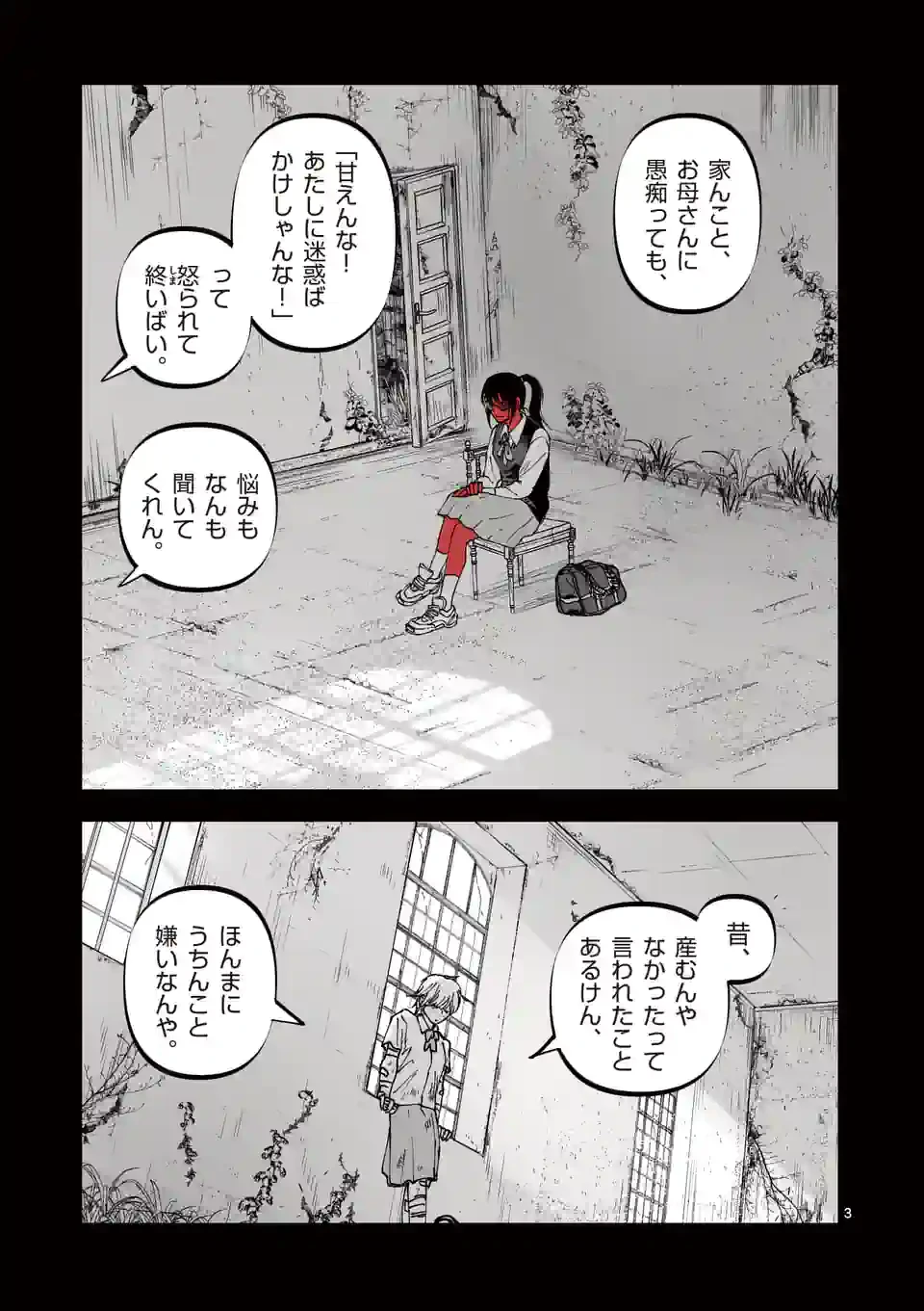 ページ 3 — 第34話