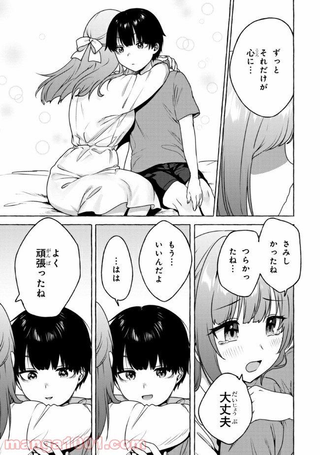 ページ 15 — 第13話