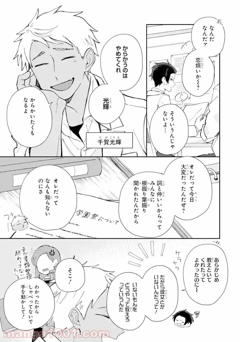 ページ 4 — 第2.1話
