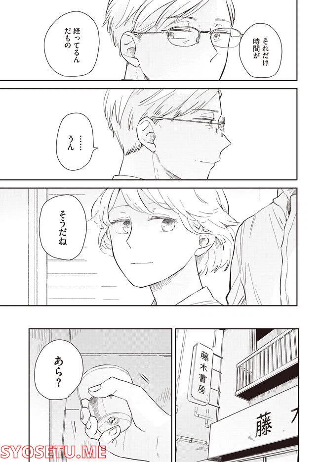 ページ 33 — 第1話