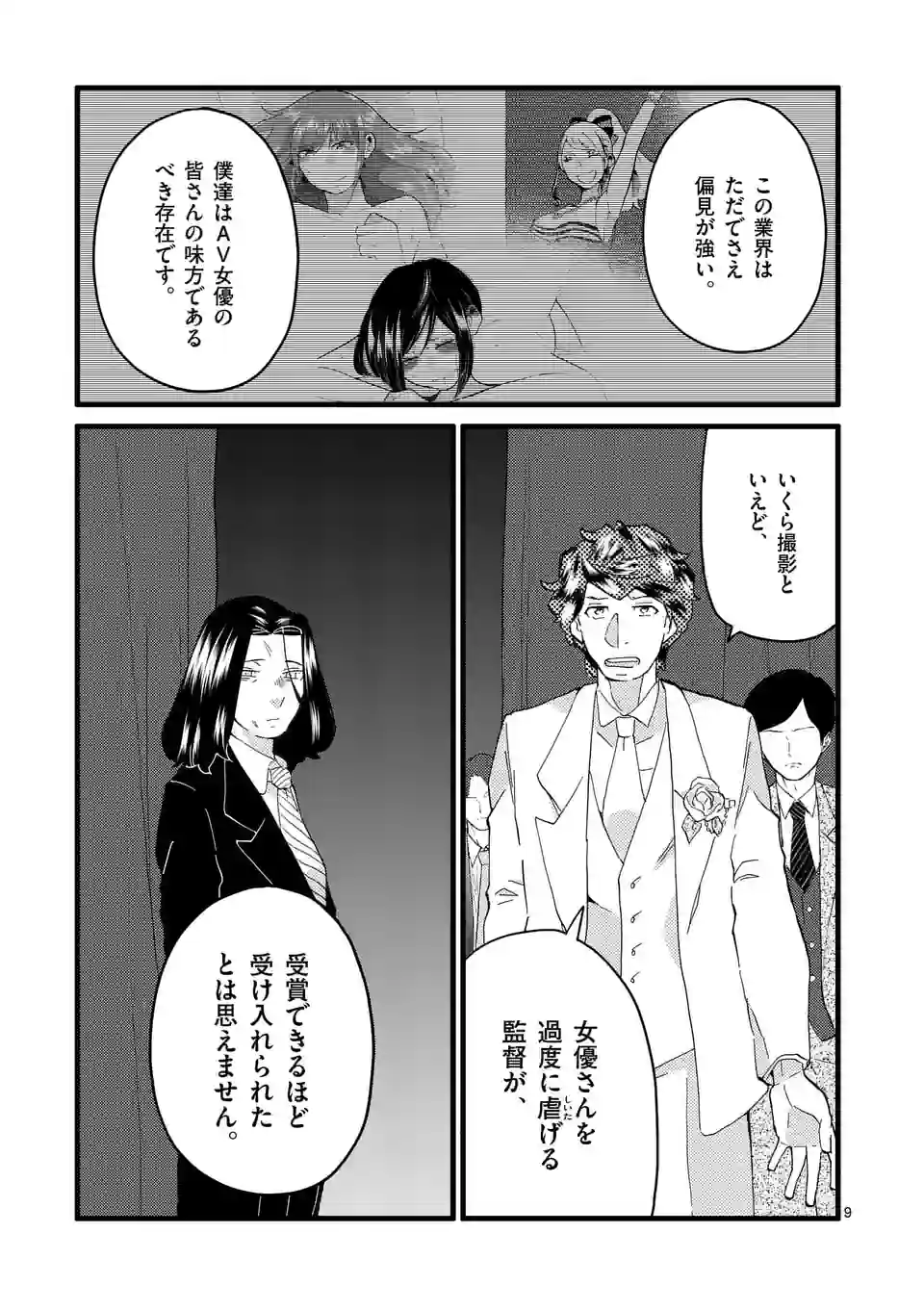 ページ 9 — 第150話