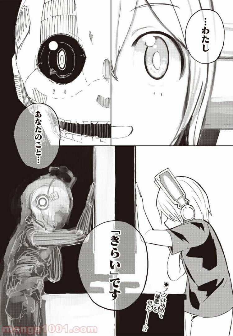 ページ 31 — 第9話