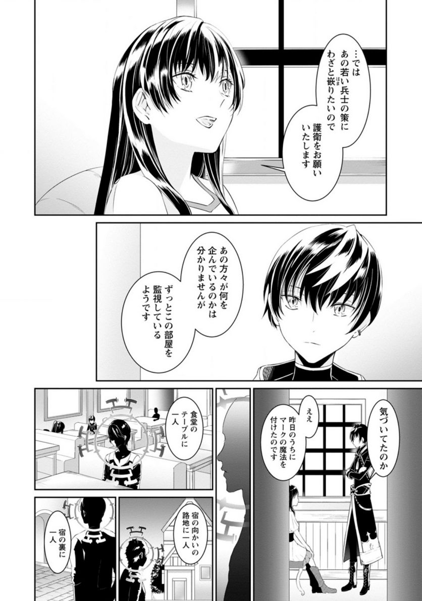ページ 8 — 第3.1話
