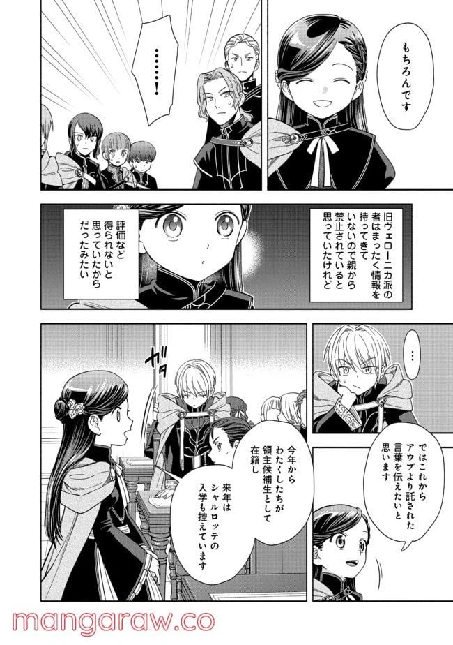 ページ 8 — 第5話