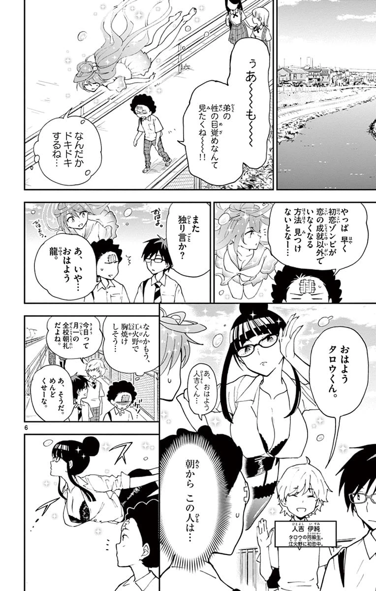 ページ 6 — 第14話