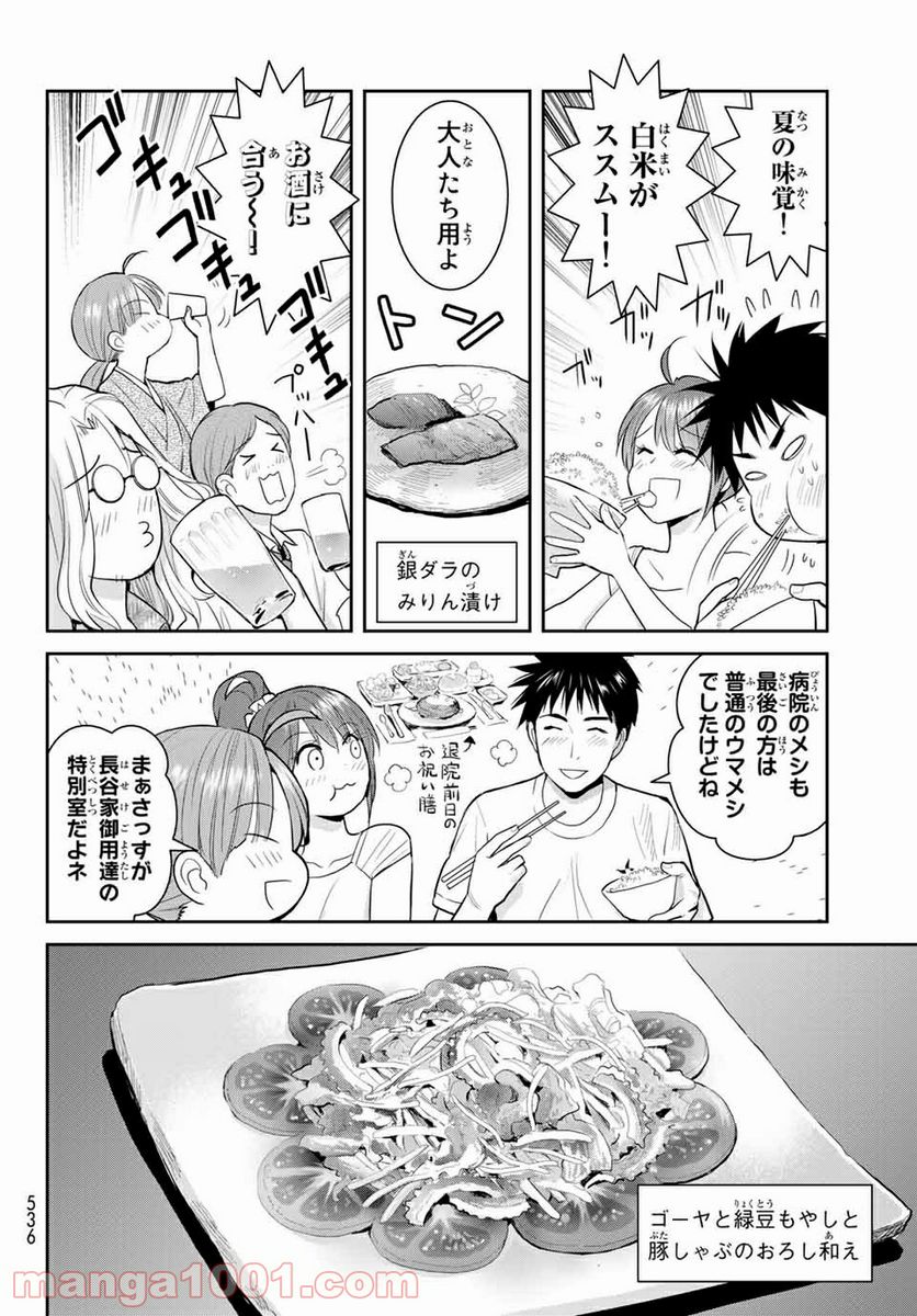 ページ 8 — 第108話