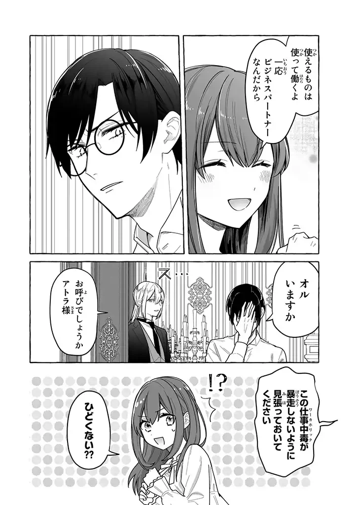 ページ 3 — 第2.2話