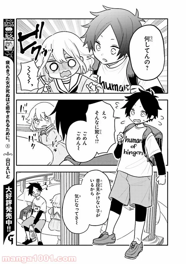ページ 5 — 第13話