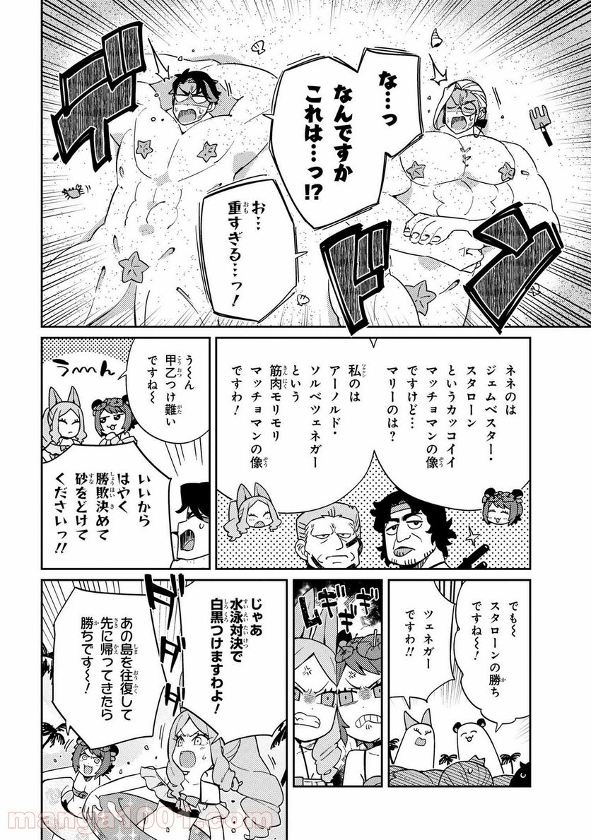 ページ 12 — 第6話