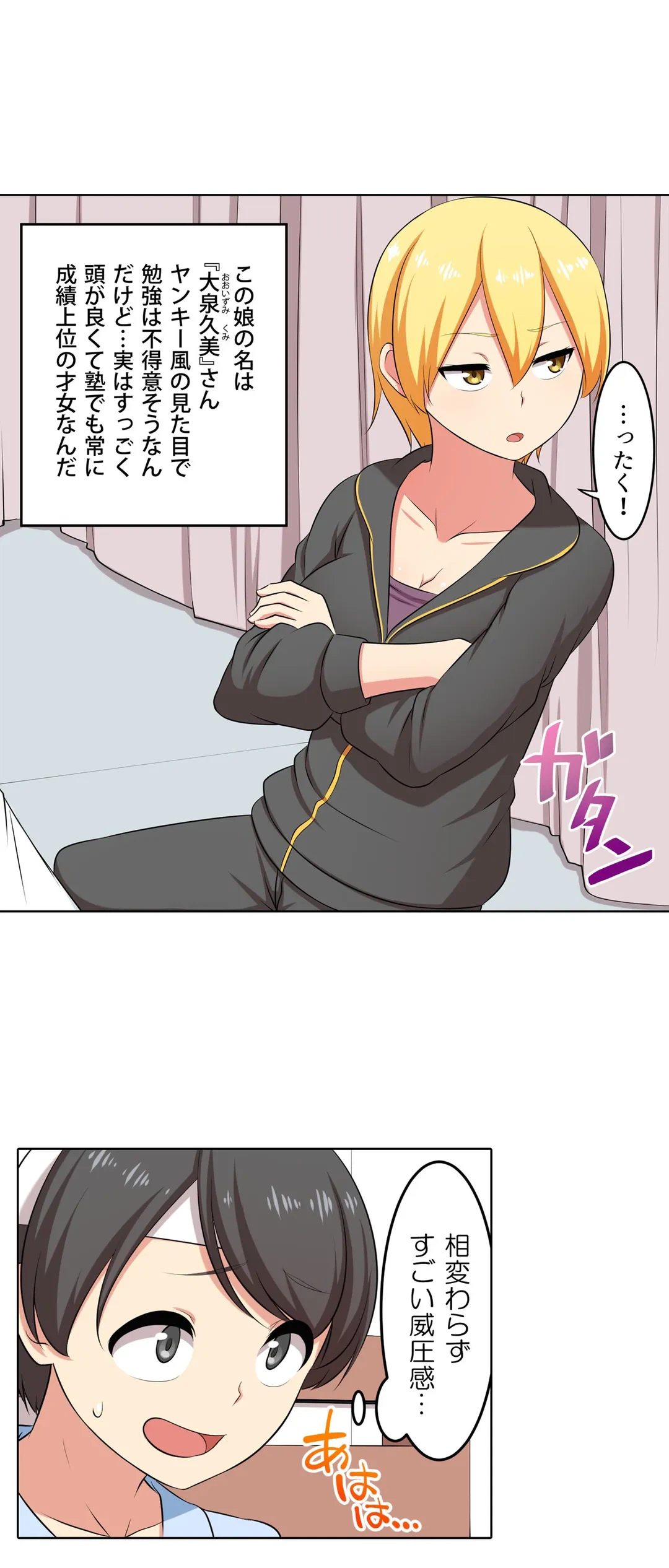 ページ 5 — 第46話