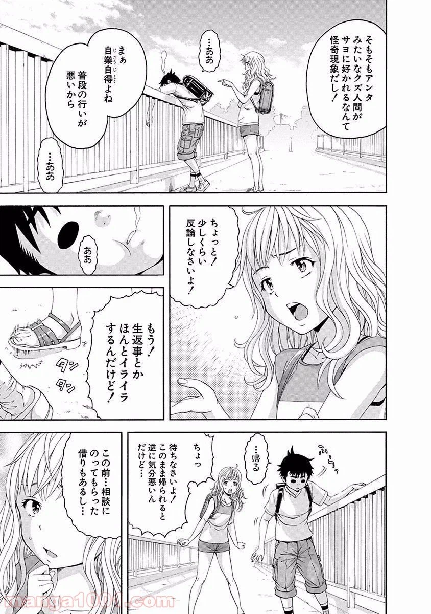 ページ 3 — 第50話