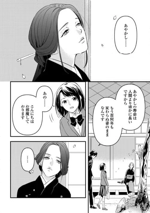 ページ 18 — 第17話