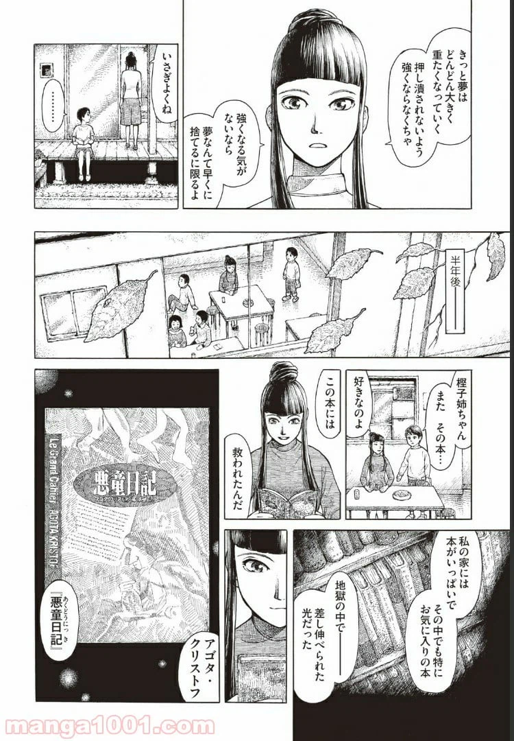 ページ 6 — 第5話