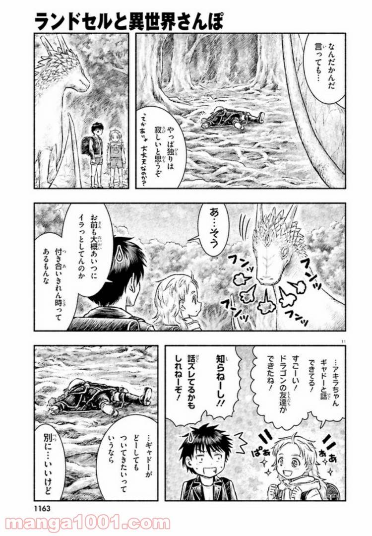 ページ 11 — 第7話