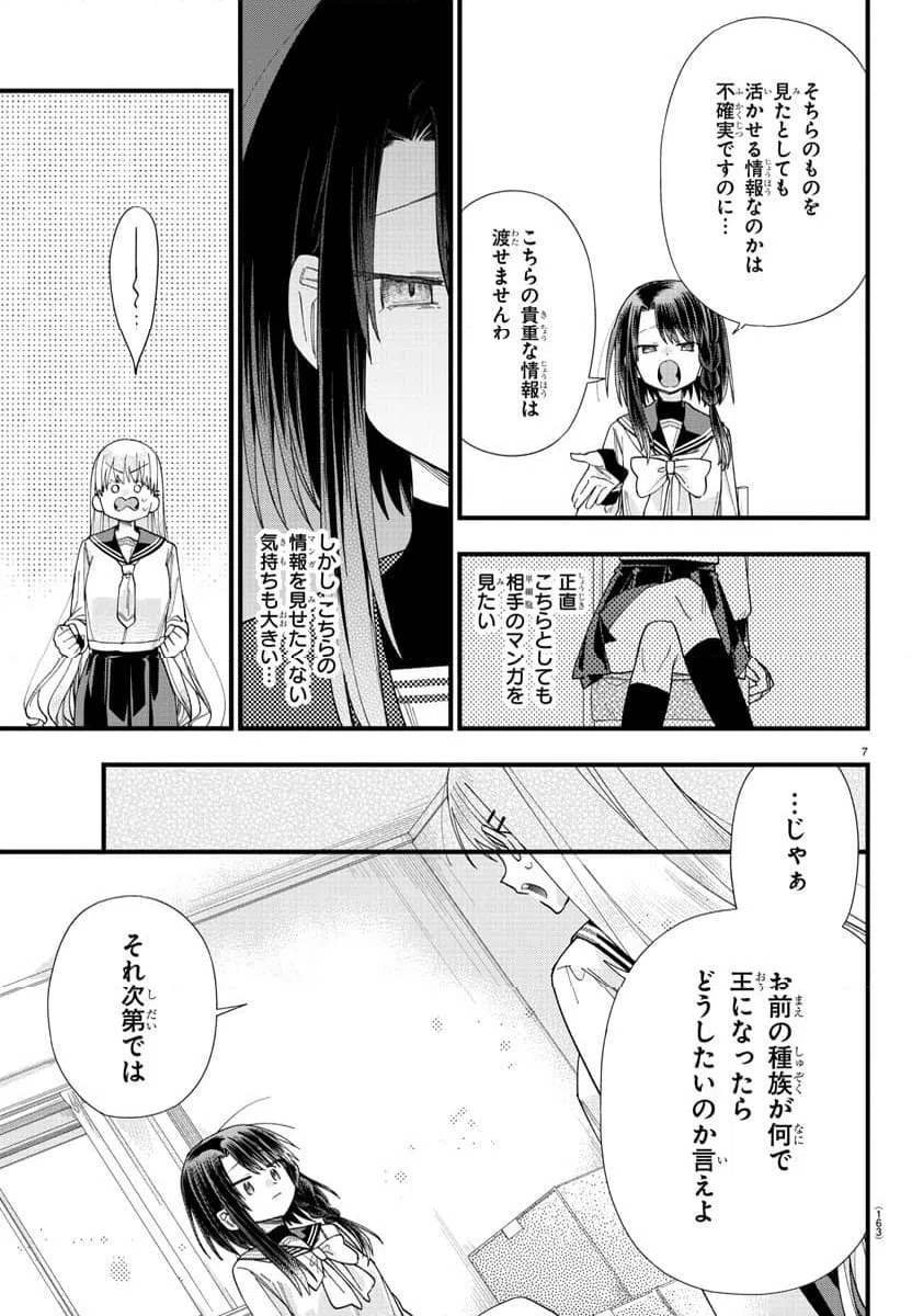 ページ 8 — 第18話