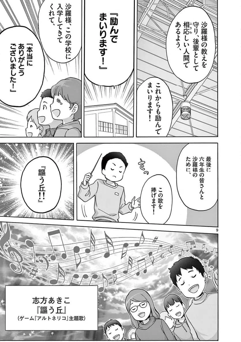ページ 9 — 第38話