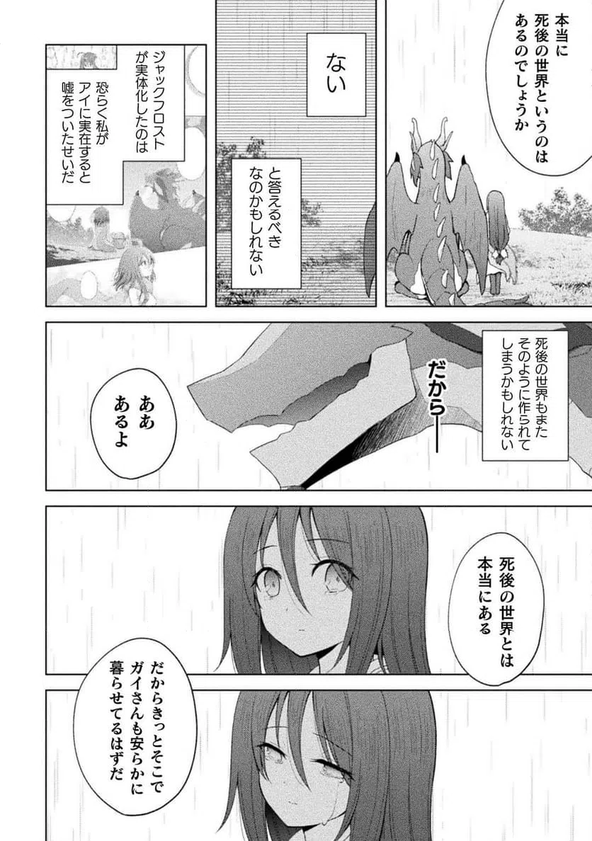 ページ 4 — 第12話