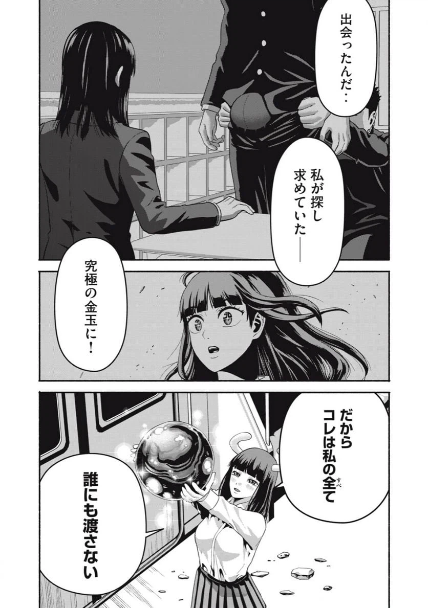 ページ 16 — 第23話