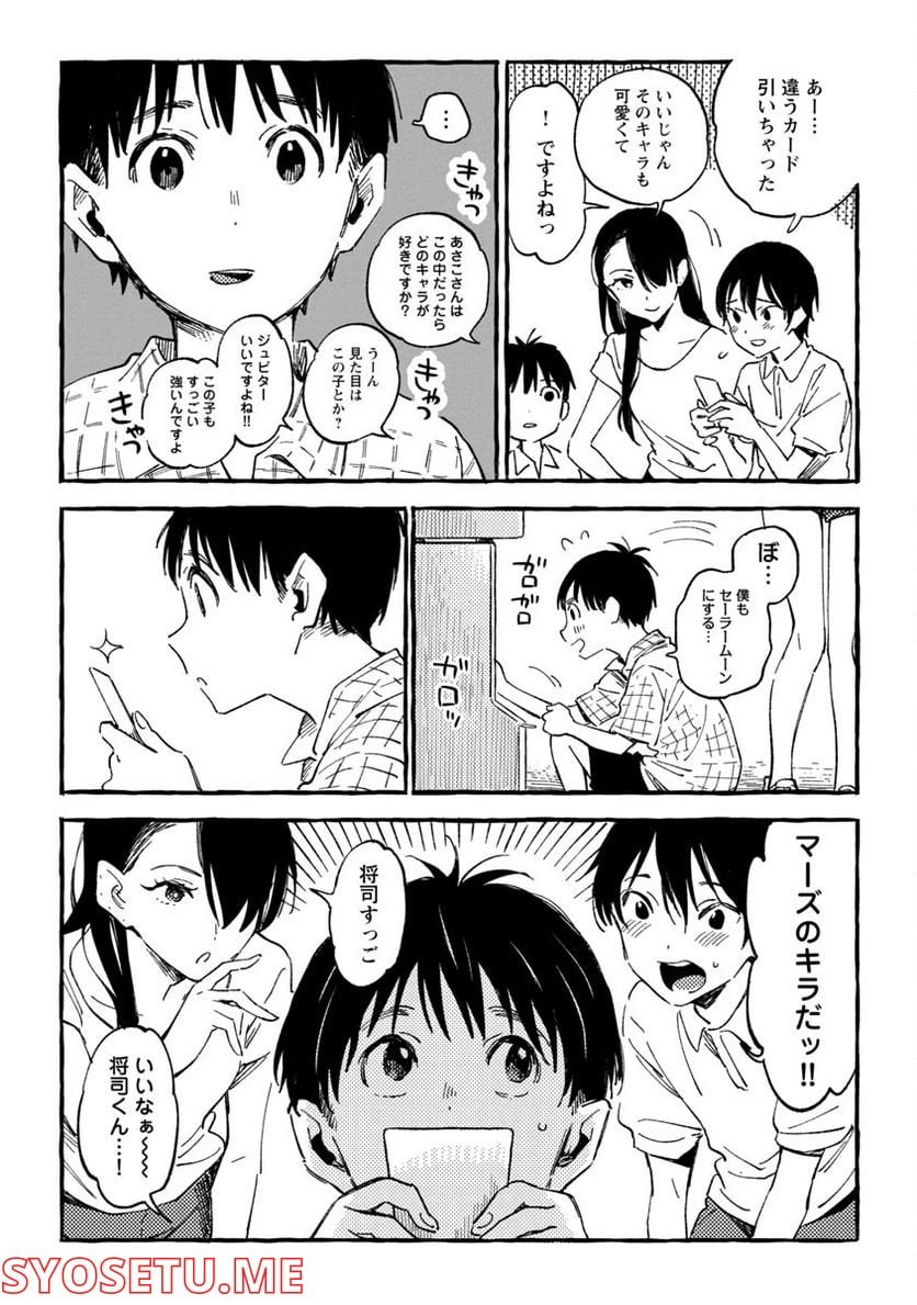 ページ 23 — 第21話