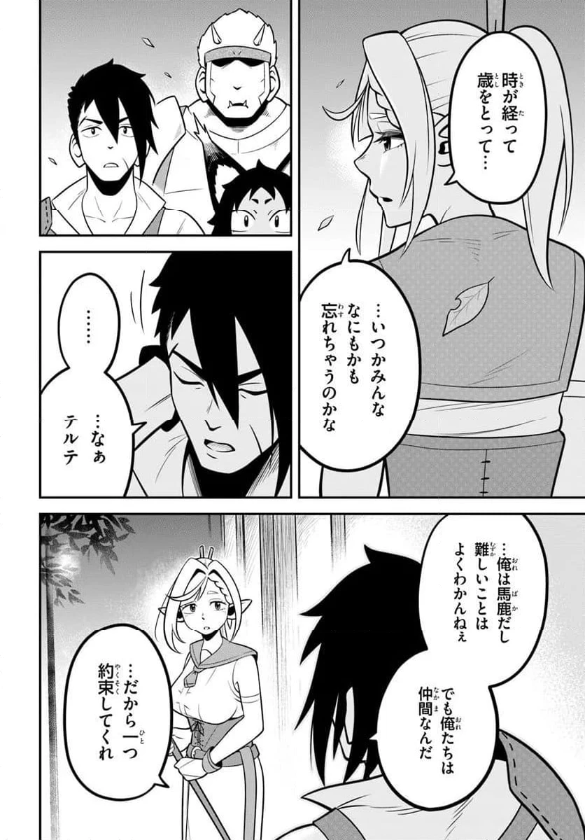 ページ 13 — 第4.2話