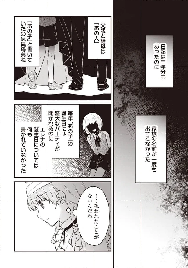 ページ 16 — 第8話