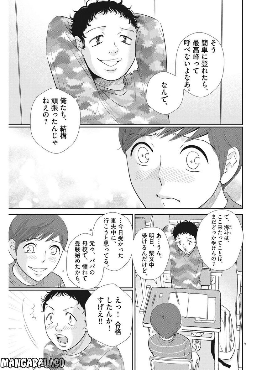 ページ 9 — 第159話