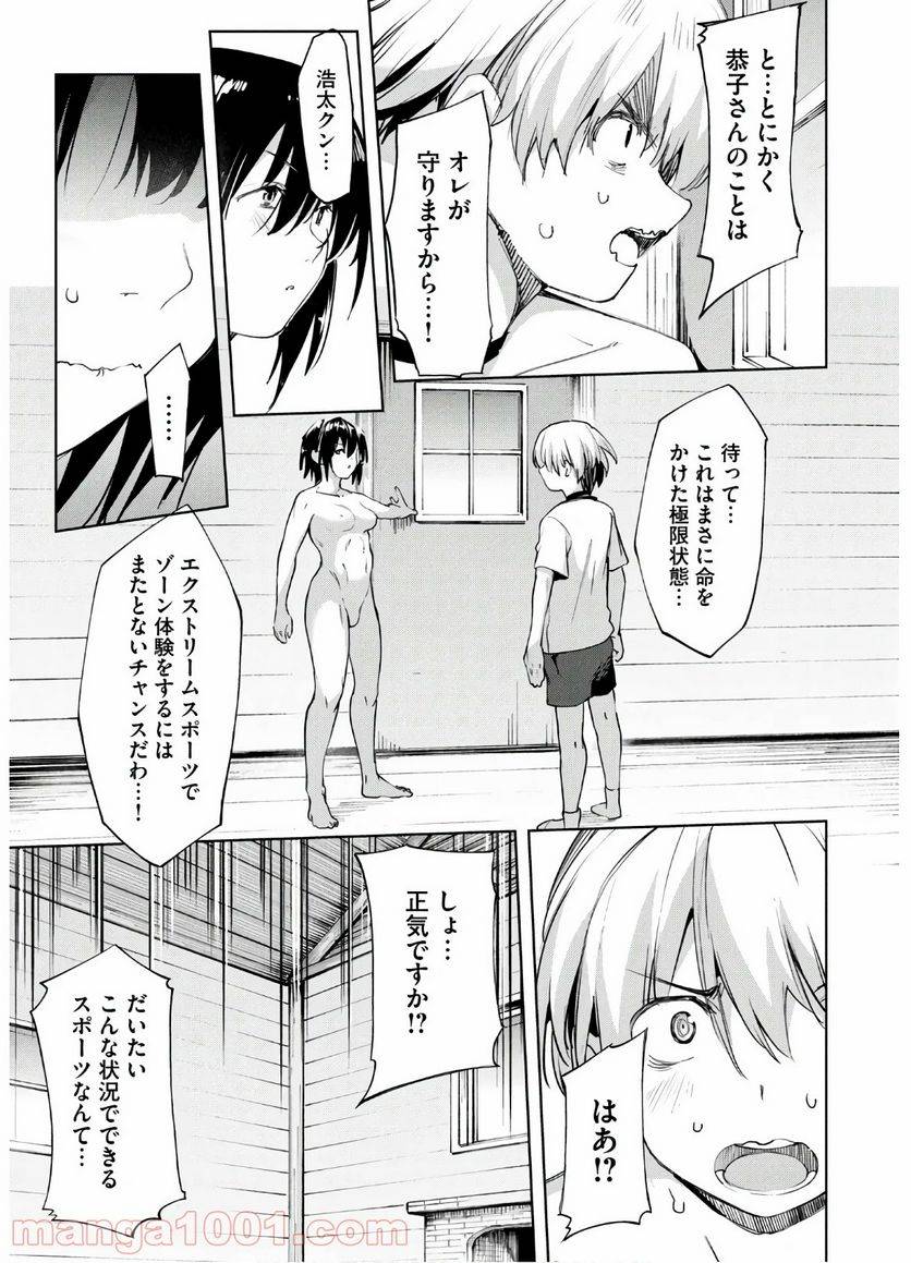 ページ 27 — 第28話