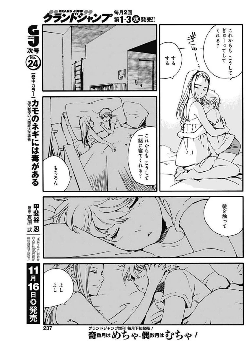 ページ 7 — 第19話