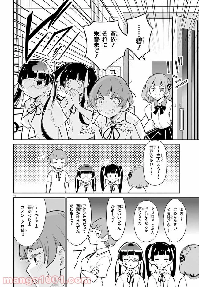 ページ 16 — 第15話