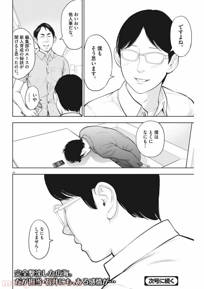 ページ 24 — 第19話