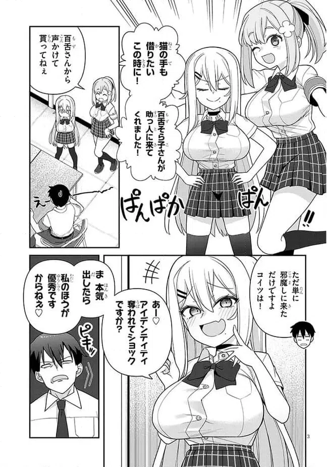 ページ 3 — 第10話