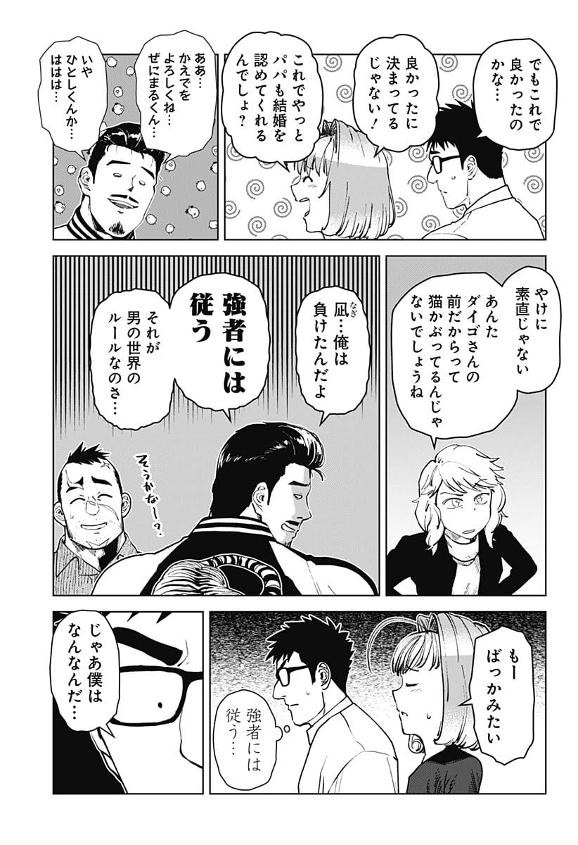 ページ 11 — 第42話