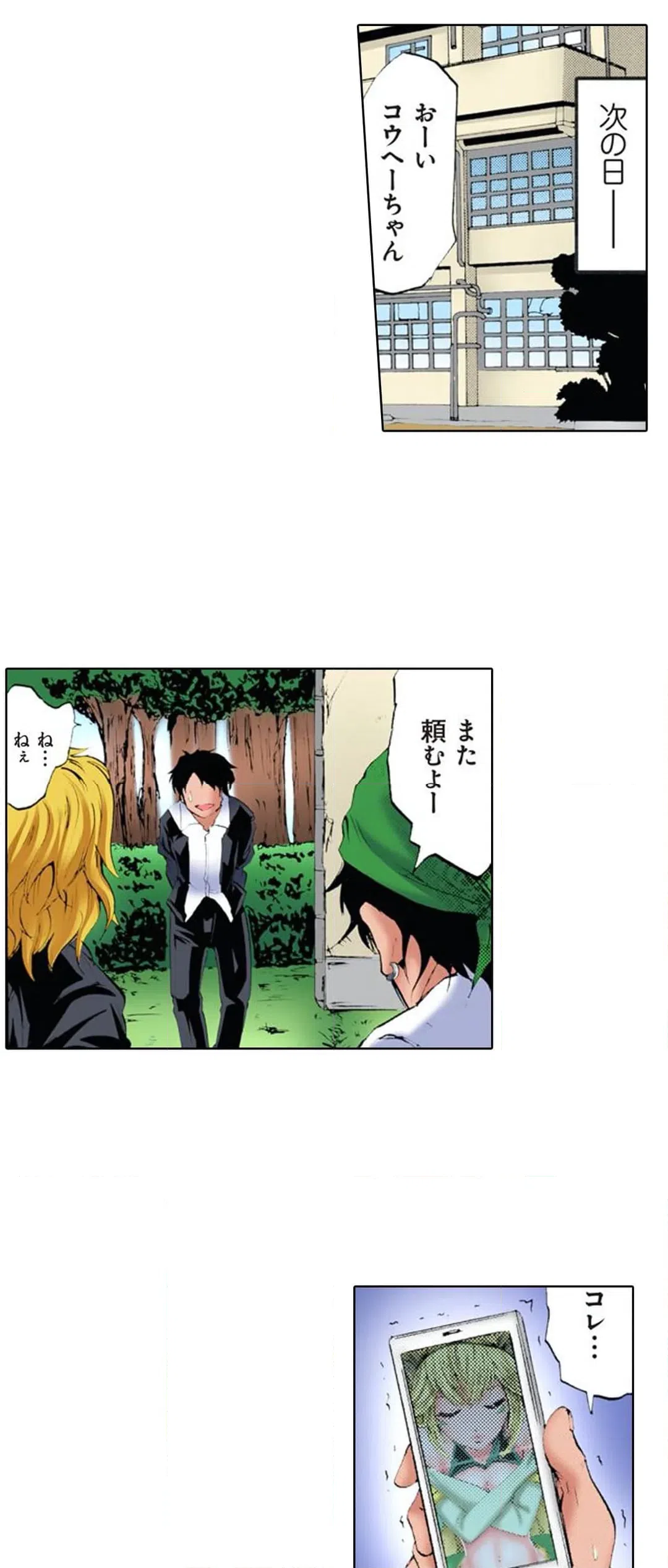 ページ 7 — 第4話