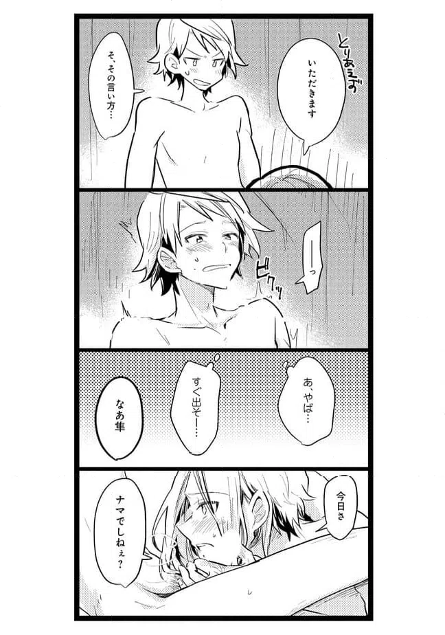 ページ 5 — 第42話
