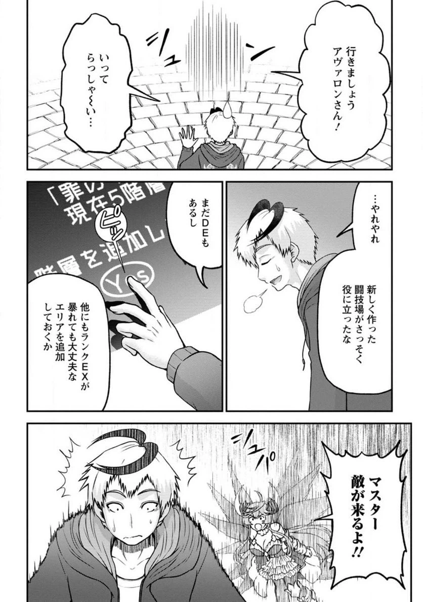 ページ 8 — 第6.3話
