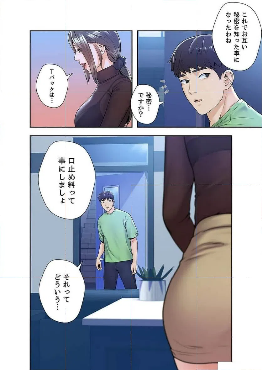 ページ 10 — 第11話