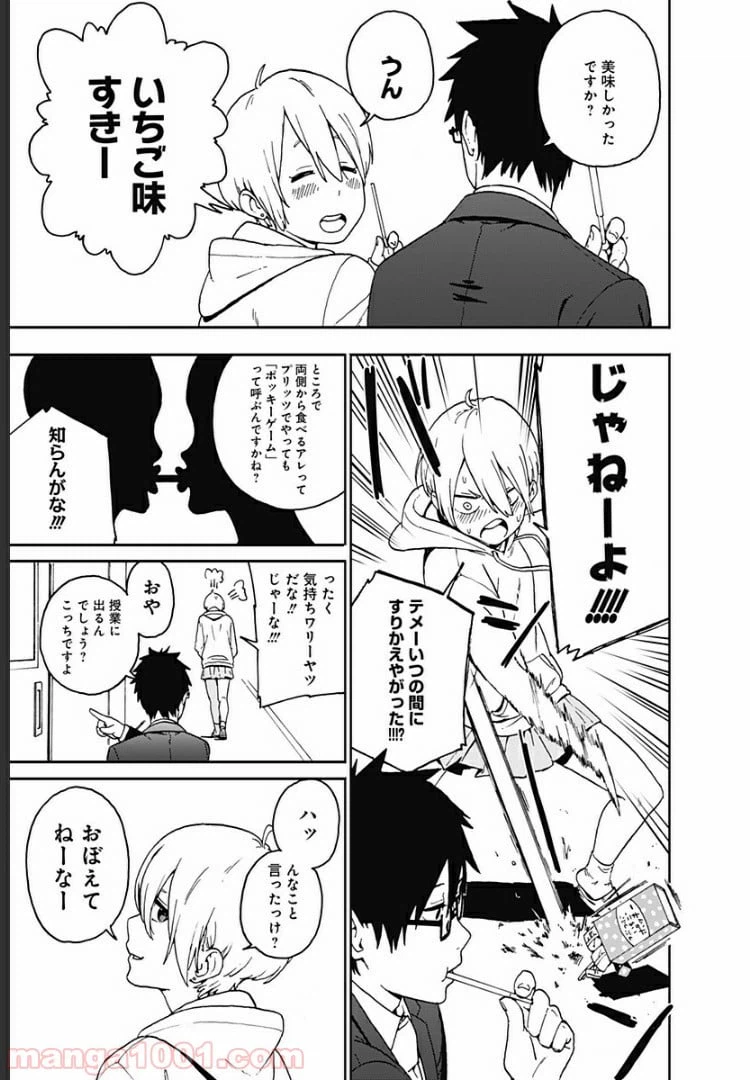 ページ 7 — 第2話