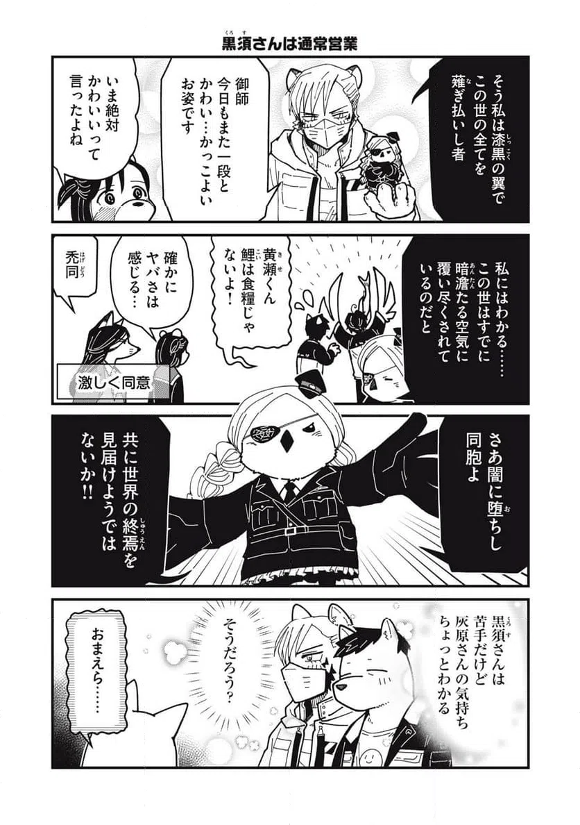 ページ 4 — 第11.1話