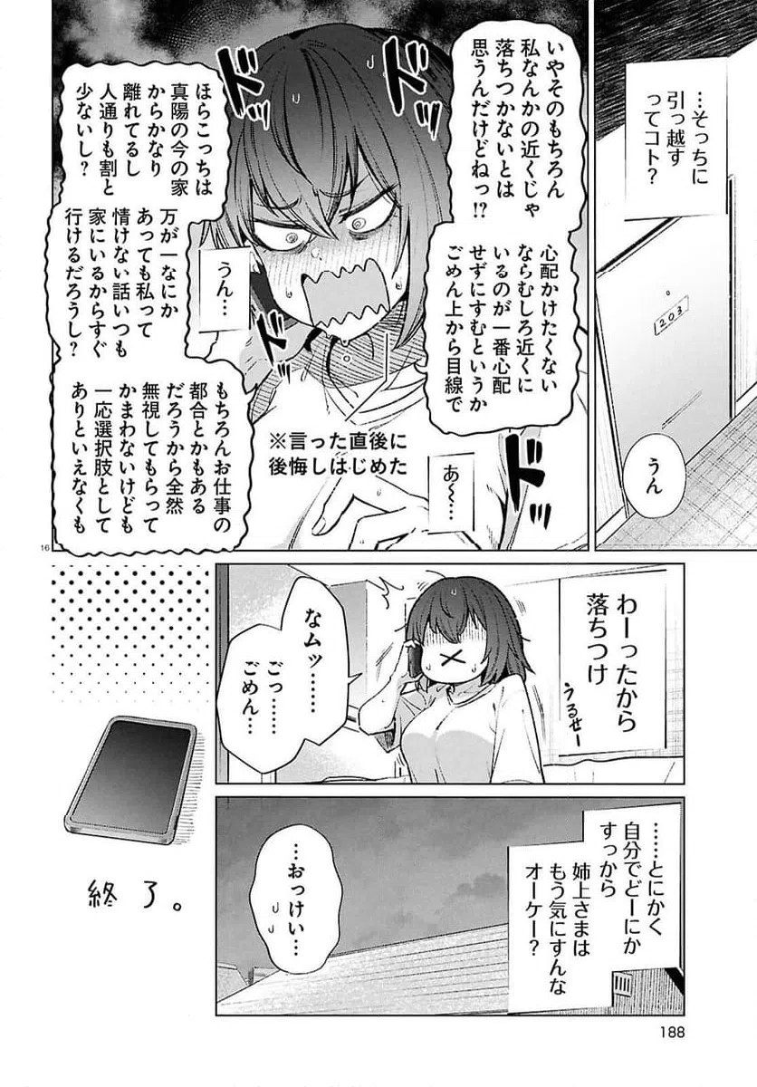 ページ 16 — 第19話