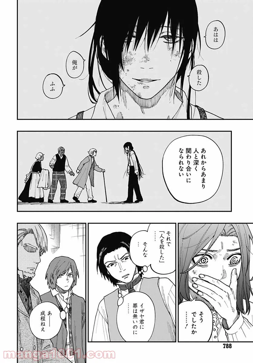 ページ 30 — 第19話
