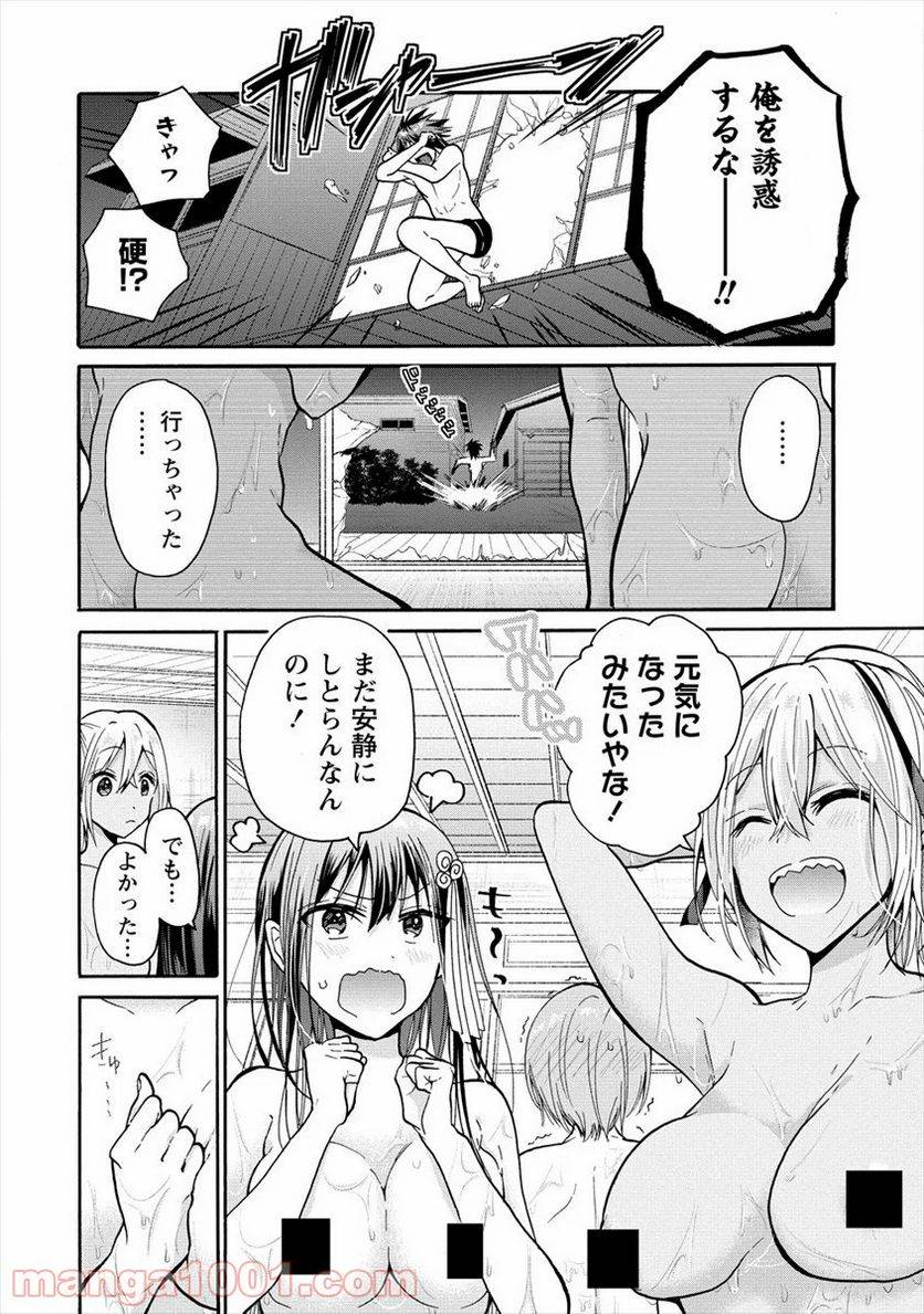 ページ 26 — 第8話