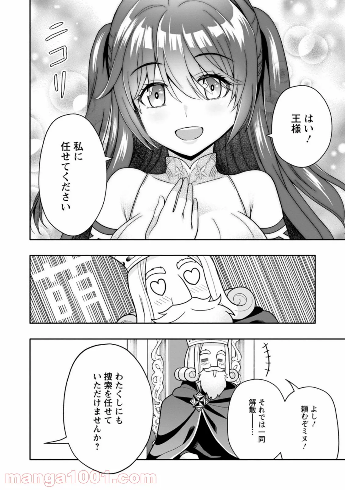 ページ 4 — 第5.1話